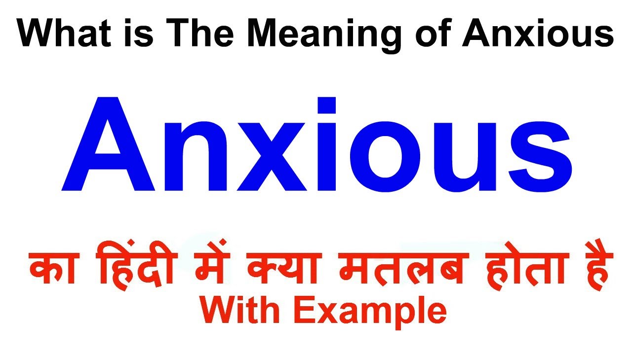 Anxious Meaning in Hindi | Anxious Definition | Anxious Ka Matlab Kya Hota Hai | Anxious in Hindi