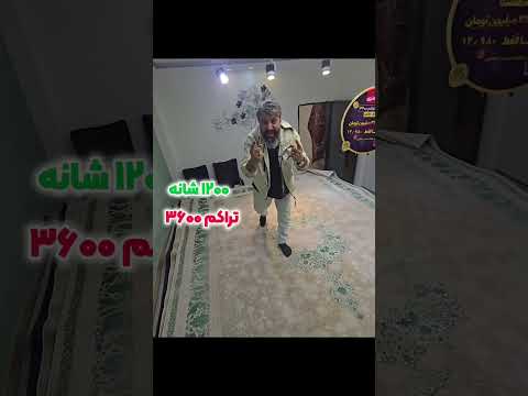 شروع قی مت فرش ۱۲ متری از ۳ ۹۸۰ تو مان