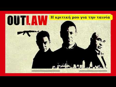 Η κριτική μου για την ταινία Outlaw