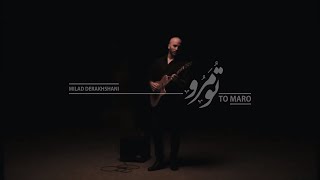 Video thumbnail of "Milad Derakhshani - To Maro | میلاد درخشانی - موزیک ویدیو تو مرو"