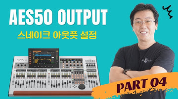 Behringer WING Tutorial EP04 - AES50 OUTPUT