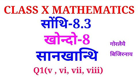 "Class 10 Maths Exercise 8.3 Solution | Bodo Medium Guide"