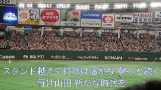 2019オールスターゲーム第1戦 山田哲人応援歌&コール 東京ドーム