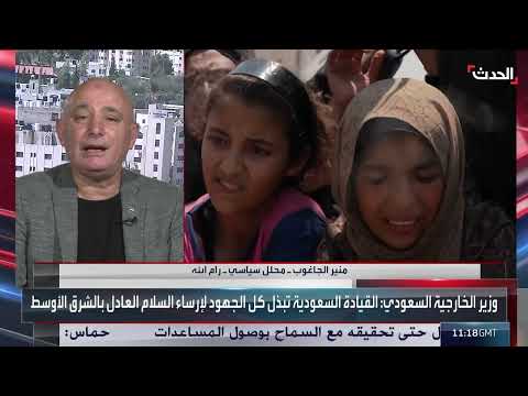 محلل سياسي: مؤتمر حل الدولتين يعزز الدعم للقضية الفلسطينية