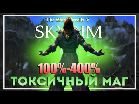 Видео: Skyrim Requiem v5.2. Токсичный Маг #1
