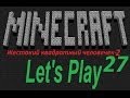 Let&#39;s play Minecraft. Часть 27. &quot;Жестокий квадратный человечек-2&quot;