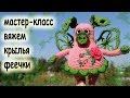 Вязаные. крылышки для феечки.мастер-класс