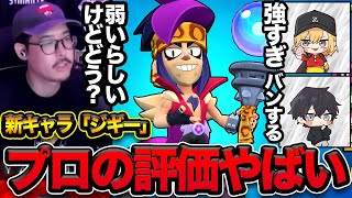 Brawl Stars] Will Ziggy go wild at the World Championships? We had