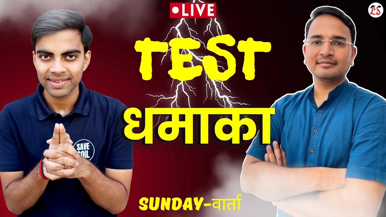 Rahul Sir Rk Nikhil Sir & Rahul Sir⚡️लाएं है🧨TEST-धमाका💣Learn and share ️Sunday ...