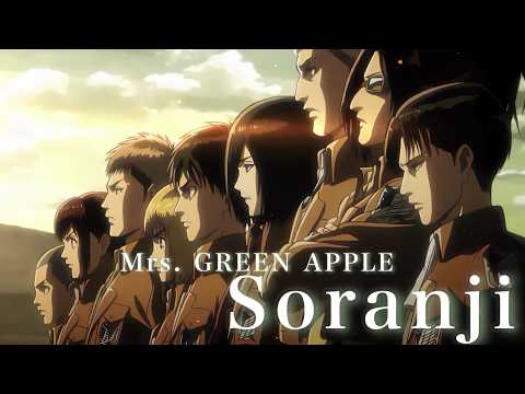 Mrs.GREEN APPLE Soranji【MAD】【進撃の巨人】【歌詞付き】