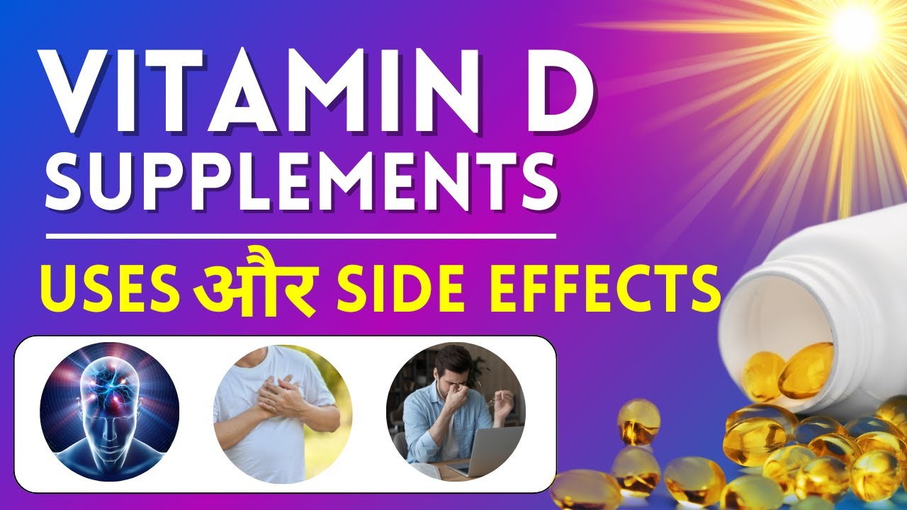 Vitamin D / D3 Tablet Uses, Benefits and Side Effects - Vitamin D3 Capsules / Supplements ke Fayde