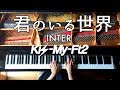 君のいる世界ーキスマイーKis-My-Ft2/ピアノ-Piano/CANACANA