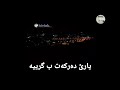 خوشترین ستران ب ده نگئ کچکئ