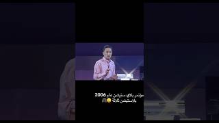 ‏مؤتمر بلاي ستيشن عام 2006 بلاستيشن ثلاثة 😲🎮 PlayStation Konferansı 2006 PlayStation 3