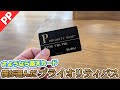 ドケチな旅系YouTuberは、どのクレカのプライオリティパスを選んだのか？【楽天カード解約！】