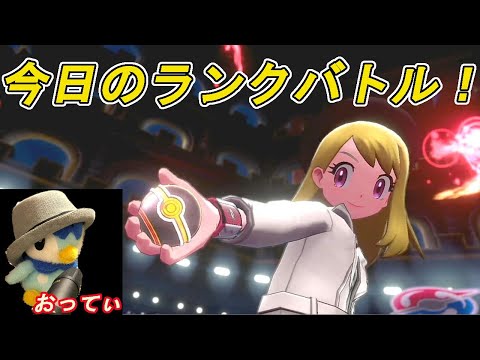 【ポケモン剣盾】寝起きでランクバトル【スーパーボール級】