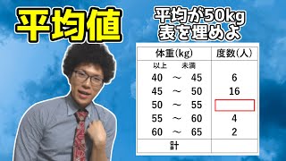 【中学数学】平均値～度数分布表から求める方法～【中１数学】