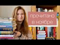 ✨10 книг ноября | &quot;Земля кочевников&quot;, &quot;Норма&quot;, &quot;Любовница французского лейтенанта&quot;