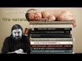 Что читать современному ребенку? Протоиерей Андрей Ткачев