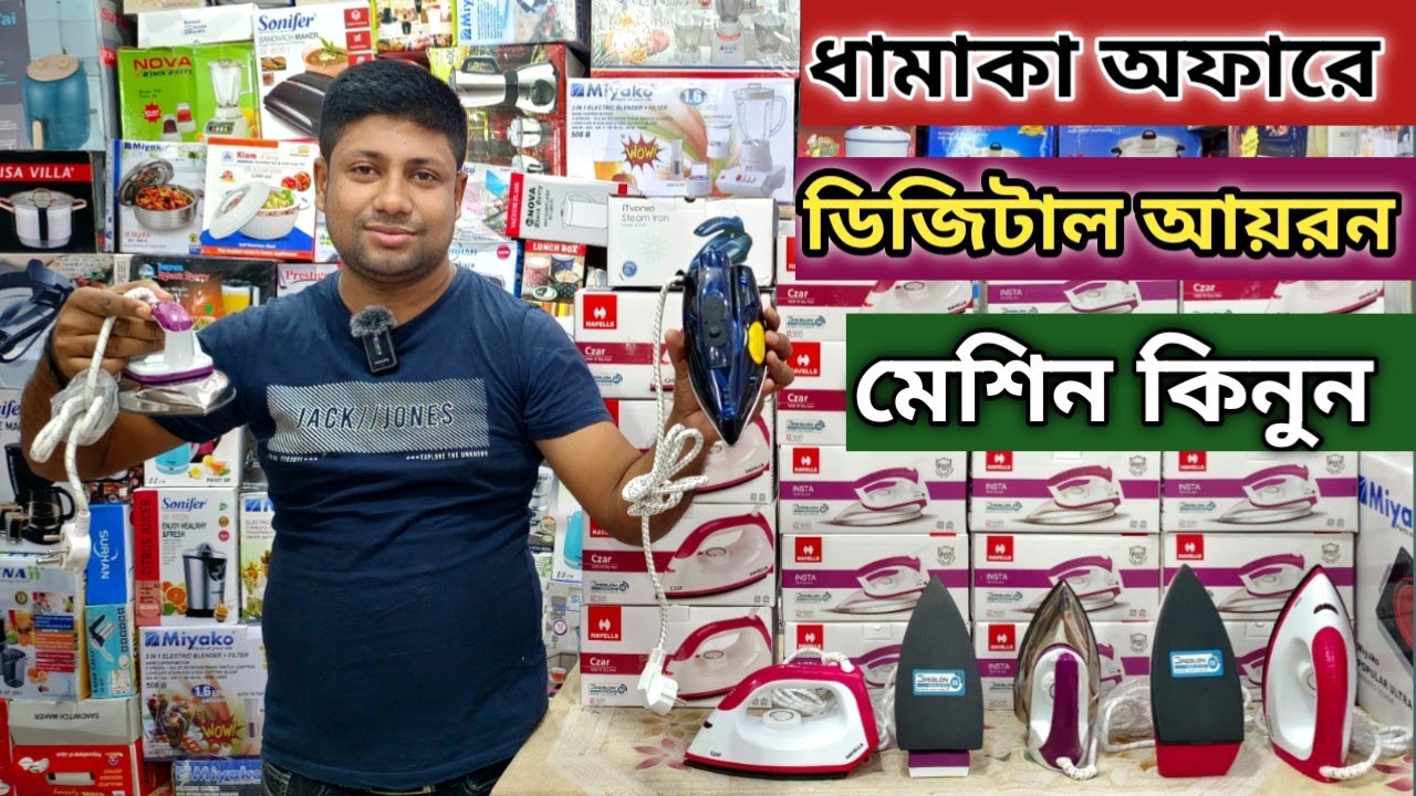 Iron Machine Price In Bangladesh 2023 Electric Iron Price iron-machine-price-in-bangladesh-2023-electric-iron-price