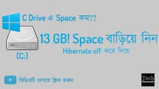 How to turn off hibernate in windows(Bangla)