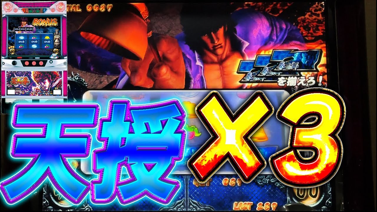 初代パチスロ蒼天の拳】北斗神拳の真髄を見るがいい!! - YouTube