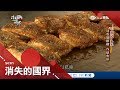 鯡魚罐頭臭死人不償命開罐如臭氣彈　造訪瑞典必嚐「鯡魚排」連趕飛機前都要再吃一次│李天怡主持│【消失的國界PART2】20180218│三立新聞台