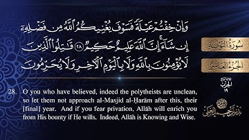 سورة التوبة كاملة للشيخ بدر بن أحمد العلي .. [ sourat AT-tawbh ]