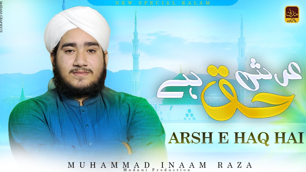 Inaam Rasool ARSH E HAQ HA Masnad e Rifat Rasool Allah Ki Muhammad Inaam Raza - YouTube