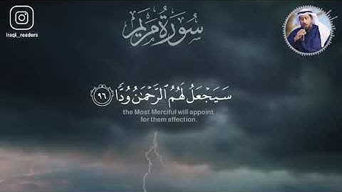 الشيخ نعمة الحسان - سورة مريم - من الآية 88 إلى الآية 98