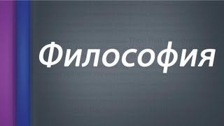 Европейская философия ХХ века. Часть 2.(Следующая лекция 