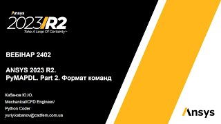 видео: Вебінар VB 2402. ANSYS 2023 R2. PyMAPDL. Part 2. Формат команд картинка: Вебінар VB 2402. ANSYS 2023 R2. PyMAPDL. Part 2. Формат команд