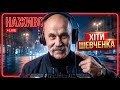 Українські Пісні 2026 DJ Taras Shevchenko Хіти Шевченка LIVE