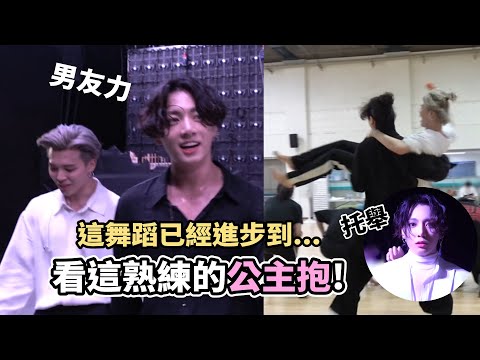 Jungkook uses different ways to carry jimin / Dancing part