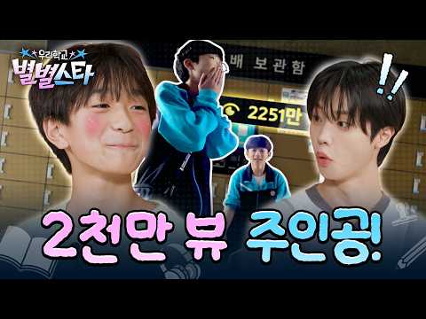 The 20 Million View Star, a Middle School Rapper Appears on Byeolbyeol Star! | Gyeonggi Provincia...
