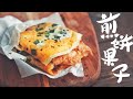 家常煎饼果子，只需一个平底锅