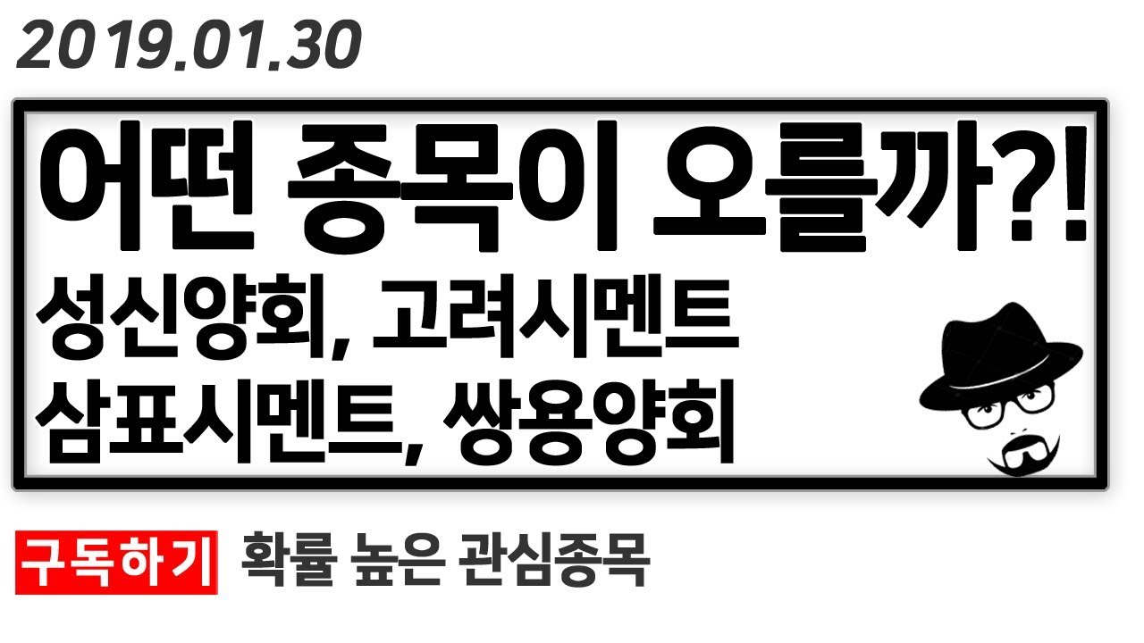시멘트관련주 성신양회,고려시멘트,삼표시멘트,쌍용양회 - 남북경협주 - 어떤 종목을 선택할까?