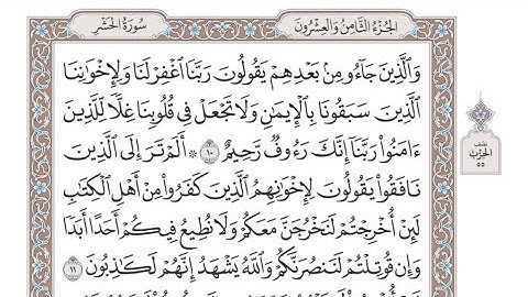 الربع الثالث من الحزب ٥٥ من القرآن الكريم - الشيخ عبدالرشيد صوفي