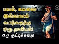         tamil motivational thoughts  tmt