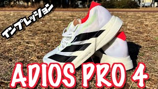 Adizero Adios Pro 4] Is Durability an Issue!? An Honest Review