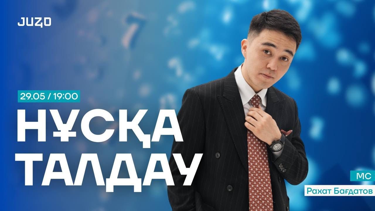 МАТЕМАТИКАЛЫҚ САУАТТЫЛЫҚ | НҰСҚА ТАЛДАУ | РАХАТ АҒАЙ
