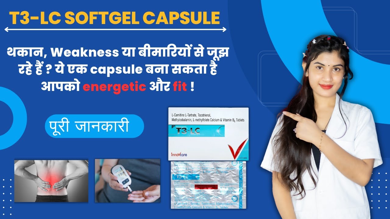 T3-Lc Softgel Capsule Uses in Hindi | T3-Lc Softgel Capsule Review | Side Effects | Kaise Use Kare ✅