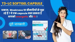 T3-Lc Softgel Capsule Uses in Hindi | T3-Lc Softgel Capsule Review | Side Effects | Kaise Use Kare ✅ screenshot 4