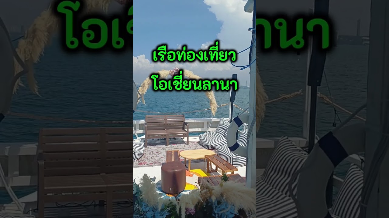 บรรยากาศสุดชิว