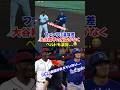 大谷翔平推し活するマルテとペルドモに格差をつけてしまい大惨事...ペルドモに哀愁漂う...