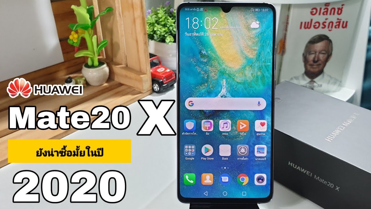 Huawei Mate20 X ยังน่าซื้อมั้ยในปี 2020