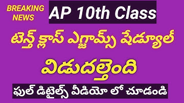 AP 10th class exams date latest news 2023|ap ssc exams dates 2023|ap ssc public exams 2023|ap ssc