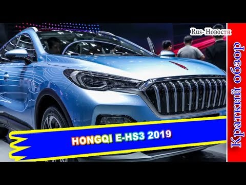 Hongqi E-HS3