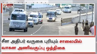 சீன அதிபர் வருகை புரியும் சாலையில் வாகன அணிவகுப்பு ஒத்திகை