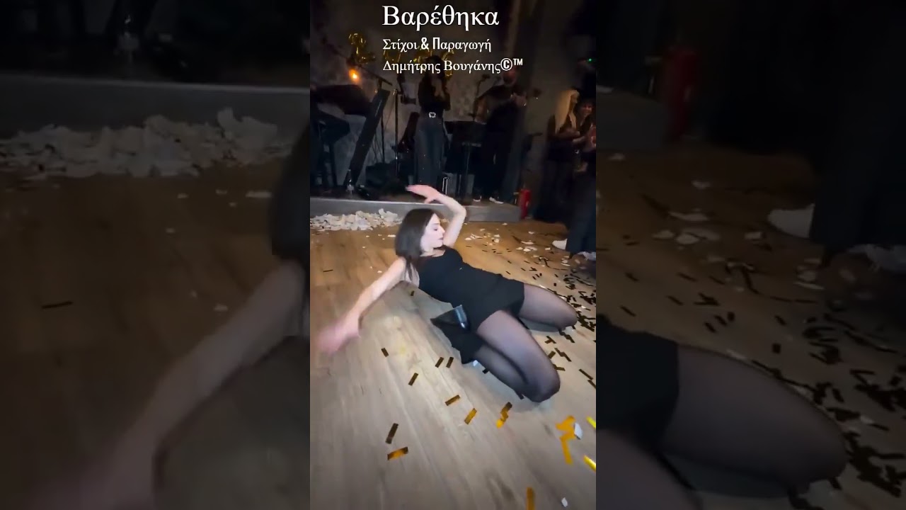 🕺🎸 Βαρέθηκα 🕺🎸#song #ζεϊμπέκικο#λαϊκά#shorts#μουσική#spotify   #music #musicvideo#live #song #dance